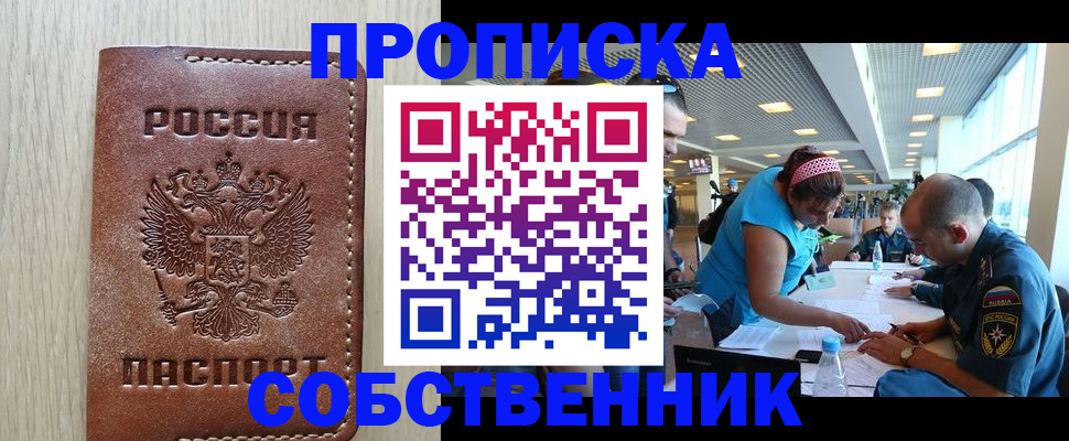 прописка законно в Топках