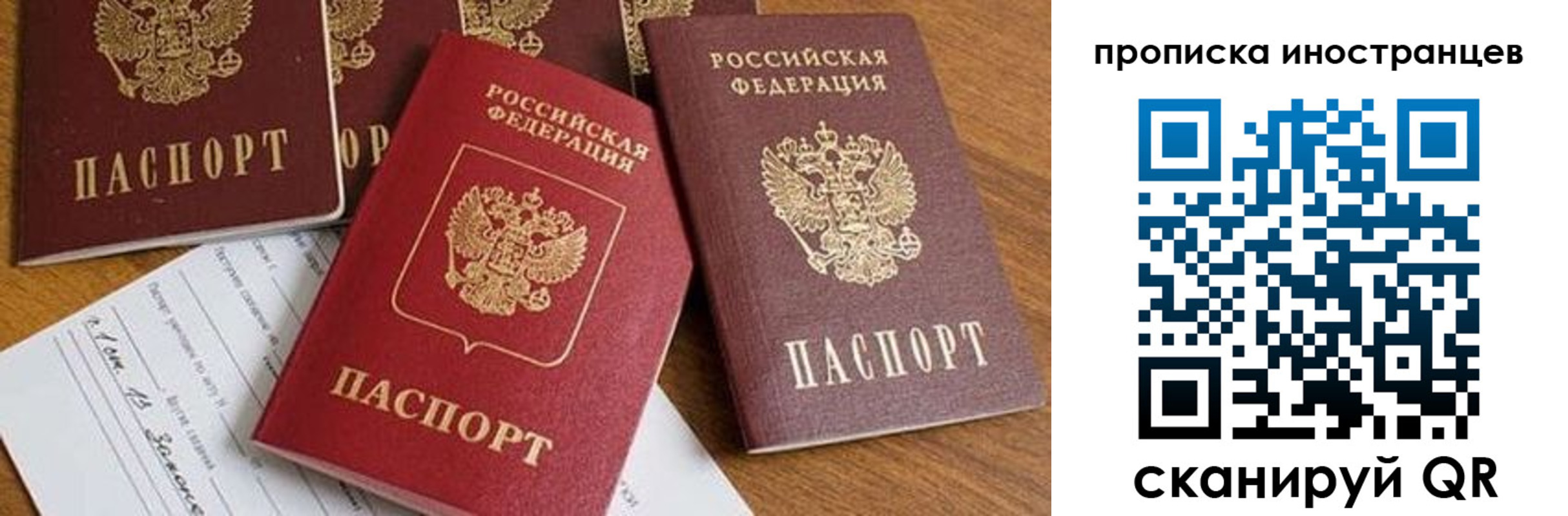 прописка в Топках