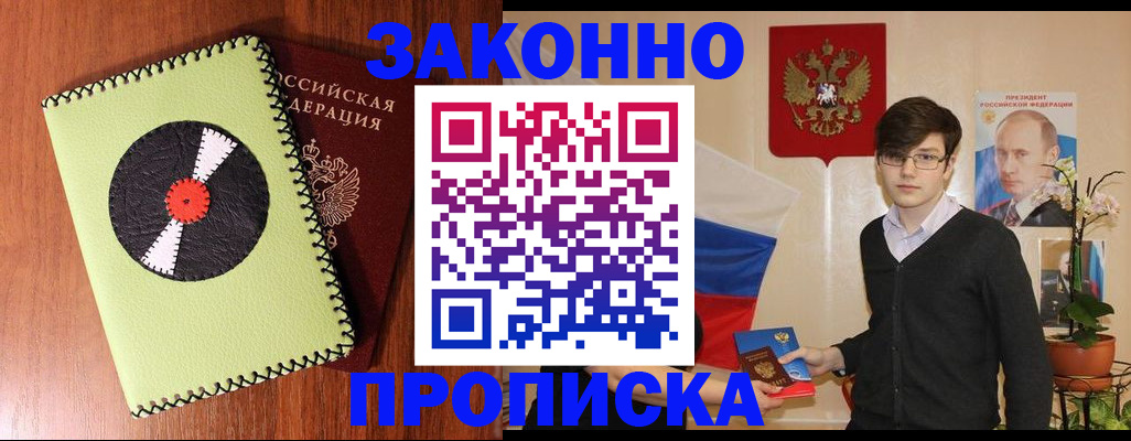 прописка регистрация в Топках