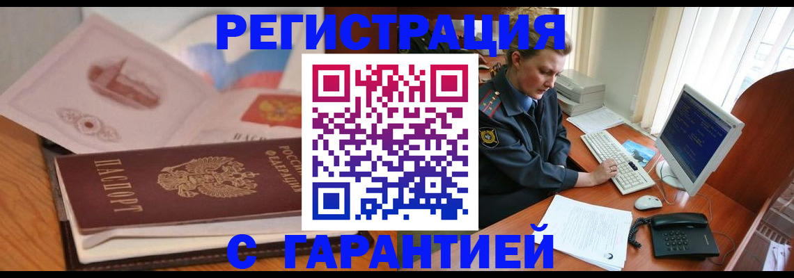 временная регистрация законно в Топках