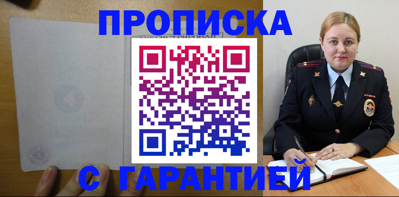 прописка в квартире в Топках