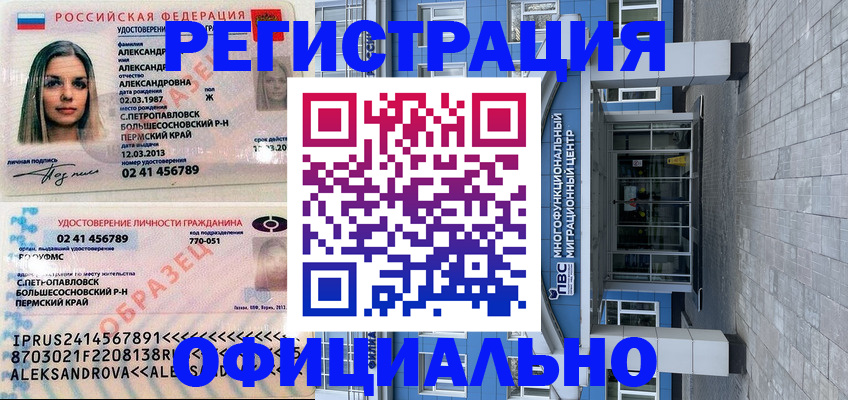 прописка паспорт в Топках
