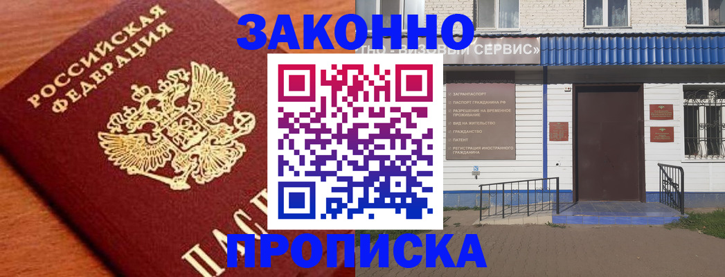 временная регистрация законно в Топках